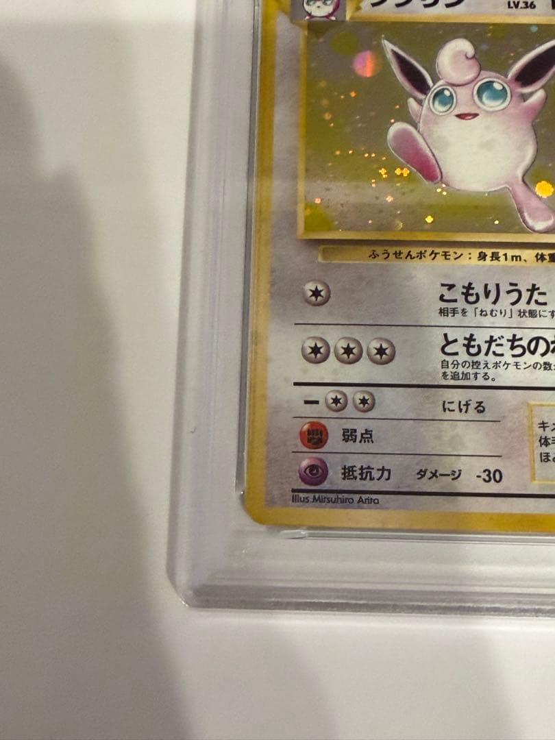 【PSA9】ポケモンカード 旧裏 プクリン ★ 拡張パック ポケモンジャングル