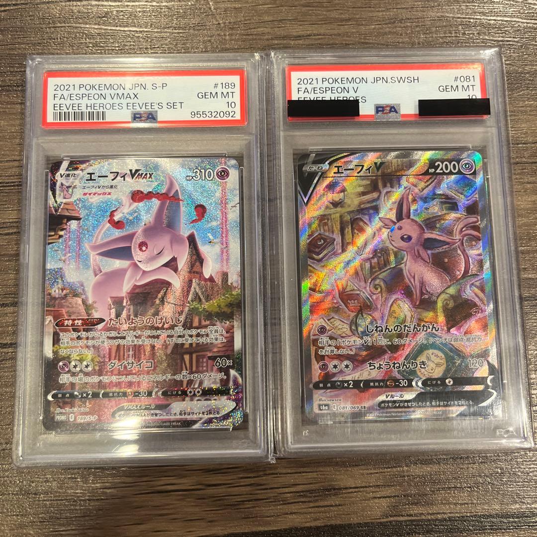【psa10】エーフィ v sa & vmax sa