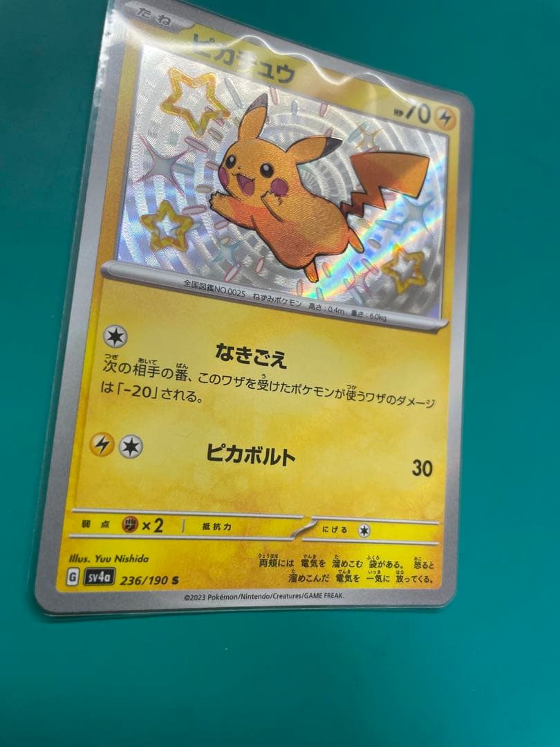 ピカチュウS 色違い 枠ズレ　エラー