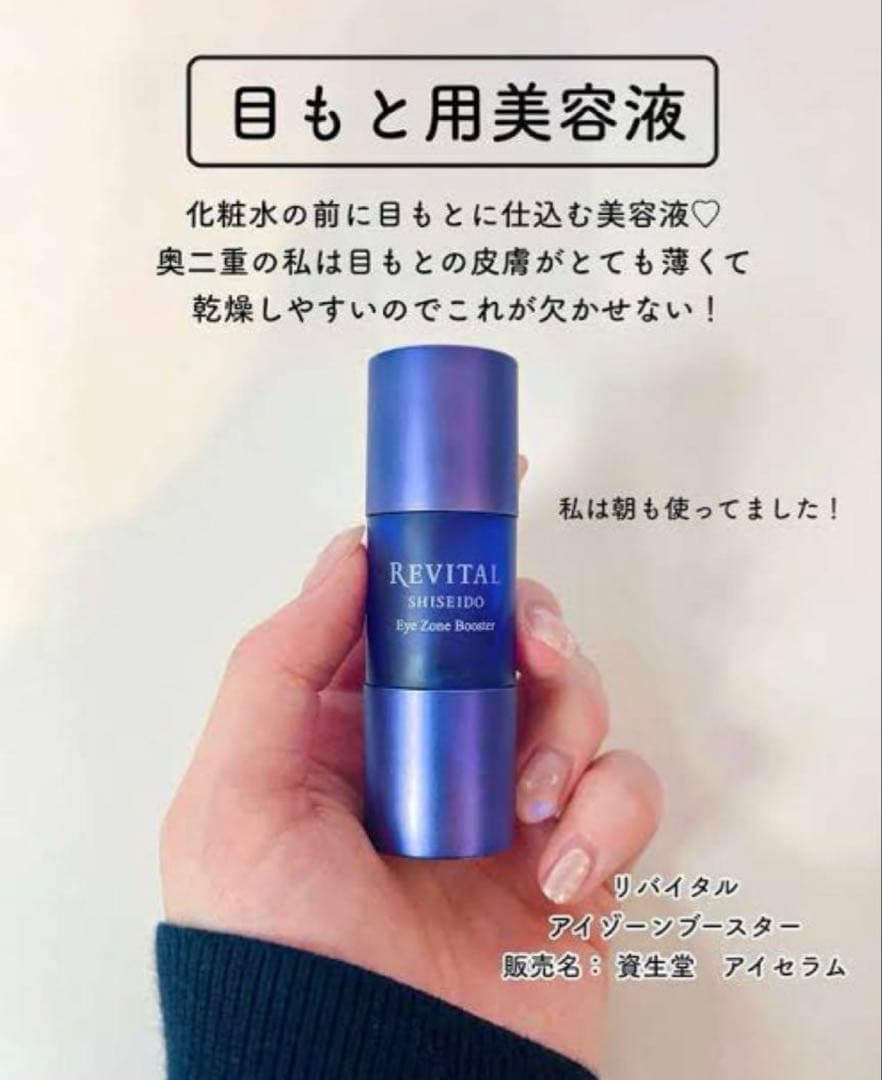 リバイタル アイゾーンブースター　15ml✖︎2個セット