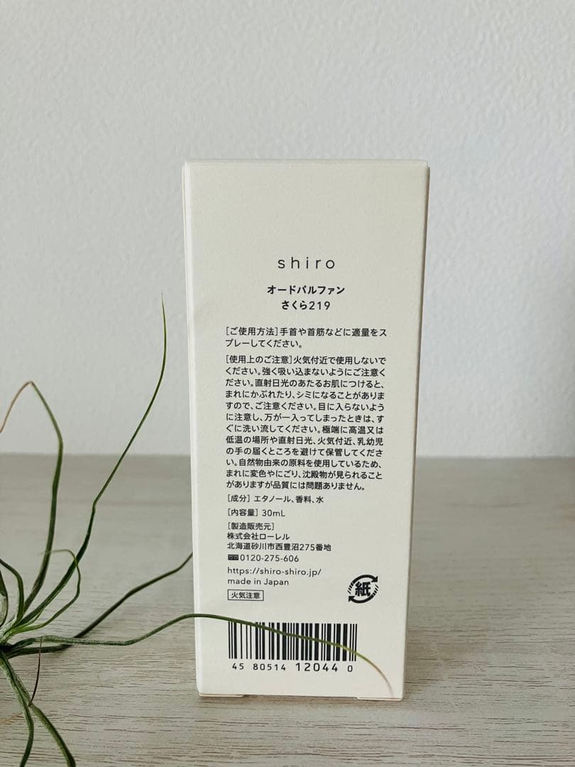 SHIRO 【限定品さくら219 】30ml