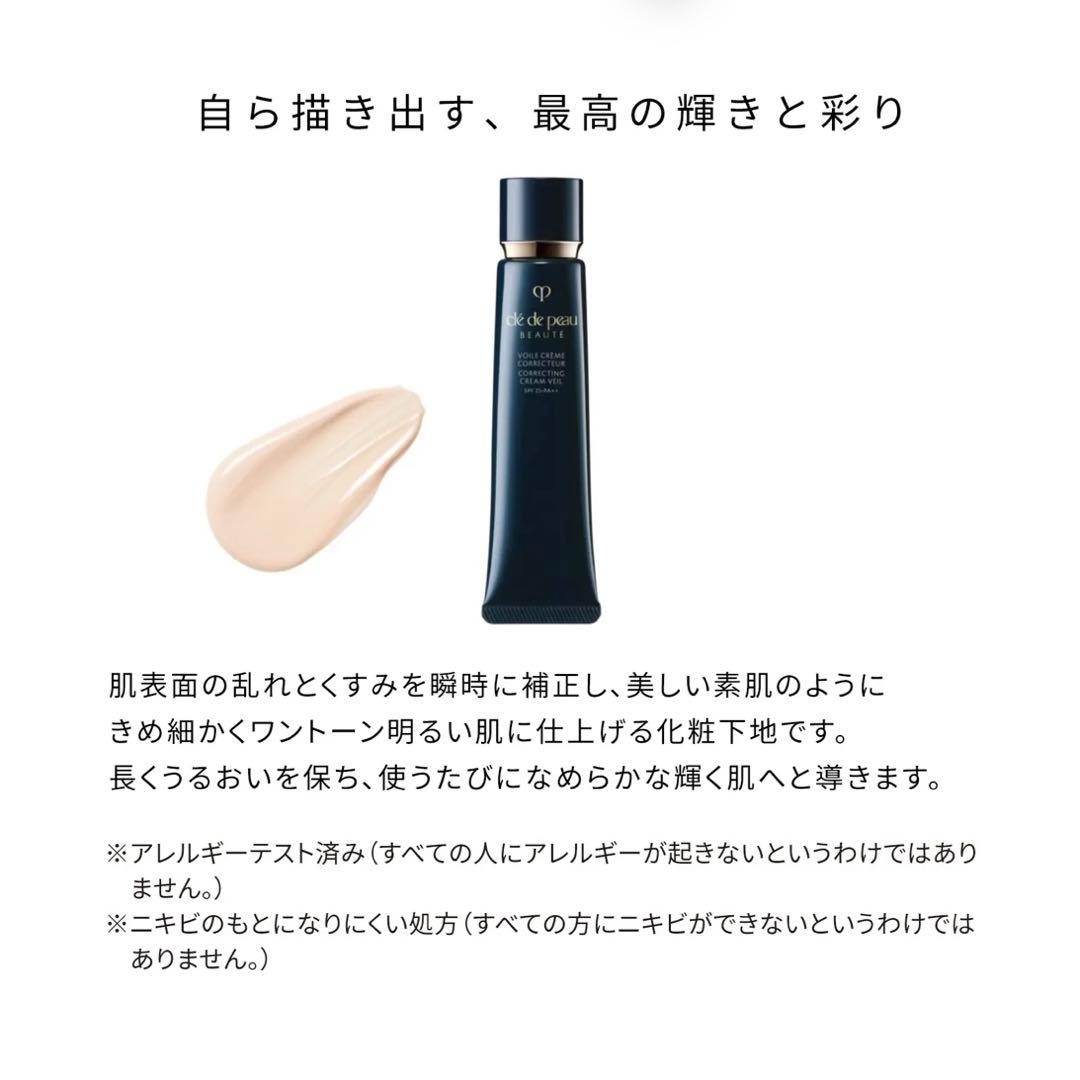 クレ・ド・ポー ボーテ　ヴォワールコレクチュールｎ
