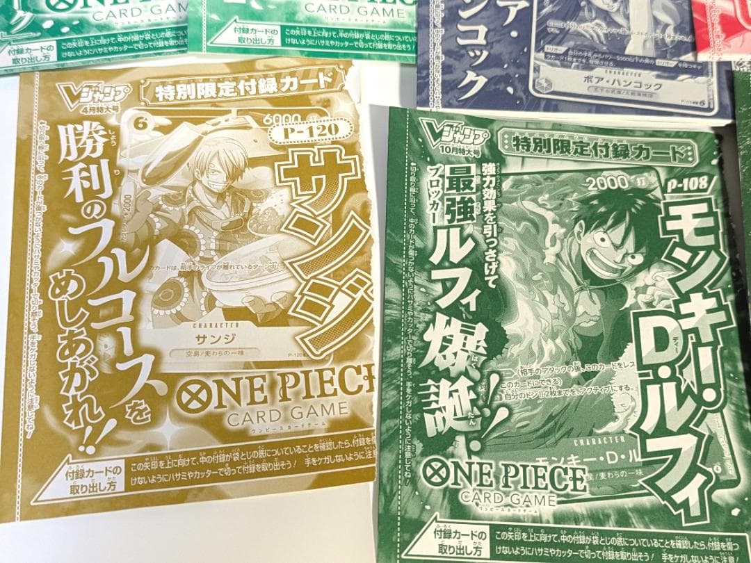 新品未開封 ワンピースカードゲーム Vジャンプ付録大量セット 8枚