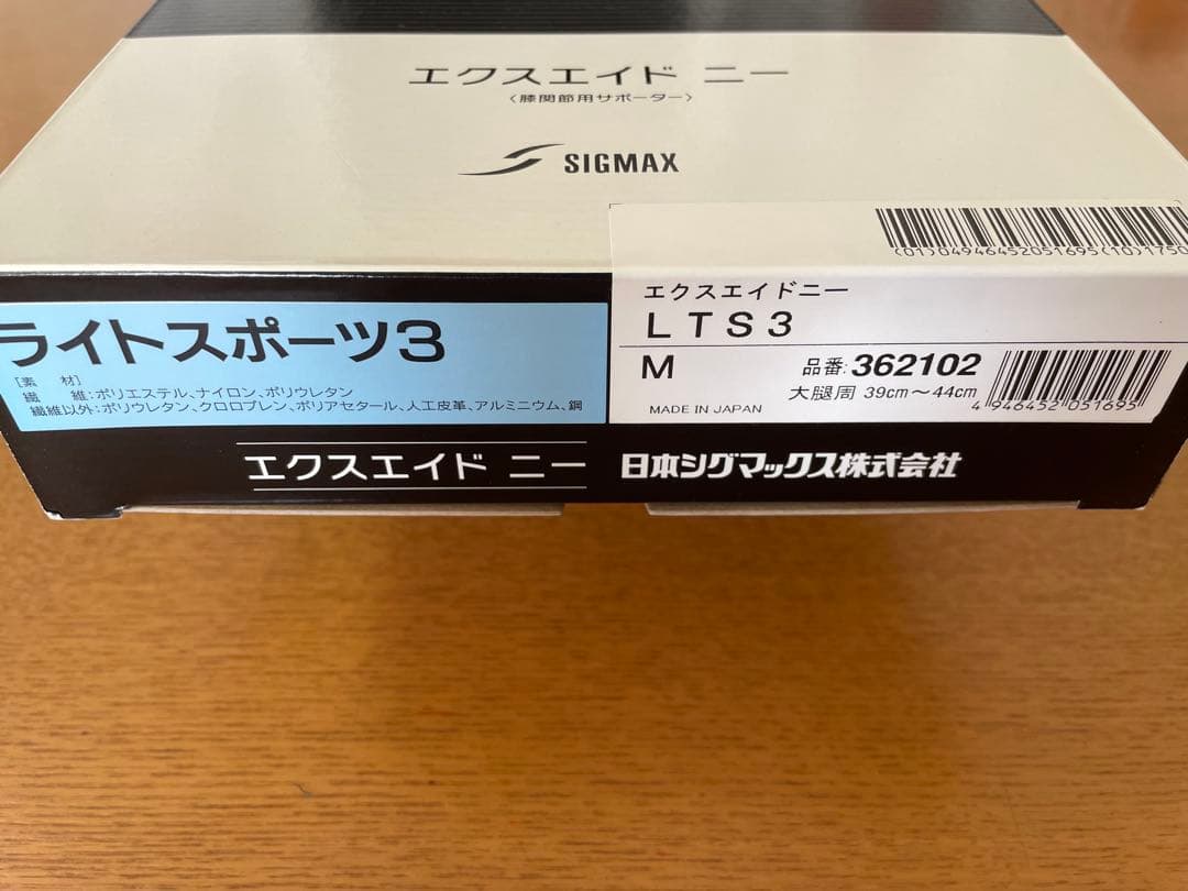 【使用1回美品】日本シグマックス エクスエイド ニーライトスポーツ3 M