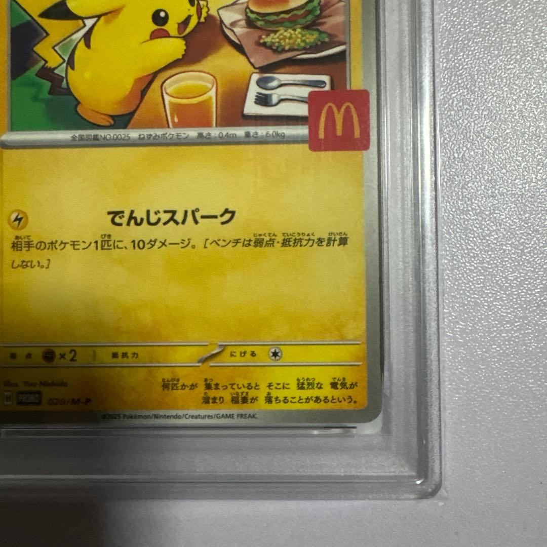 2025 ポケモンカード　ピカチュウ マクドナルドPSA10