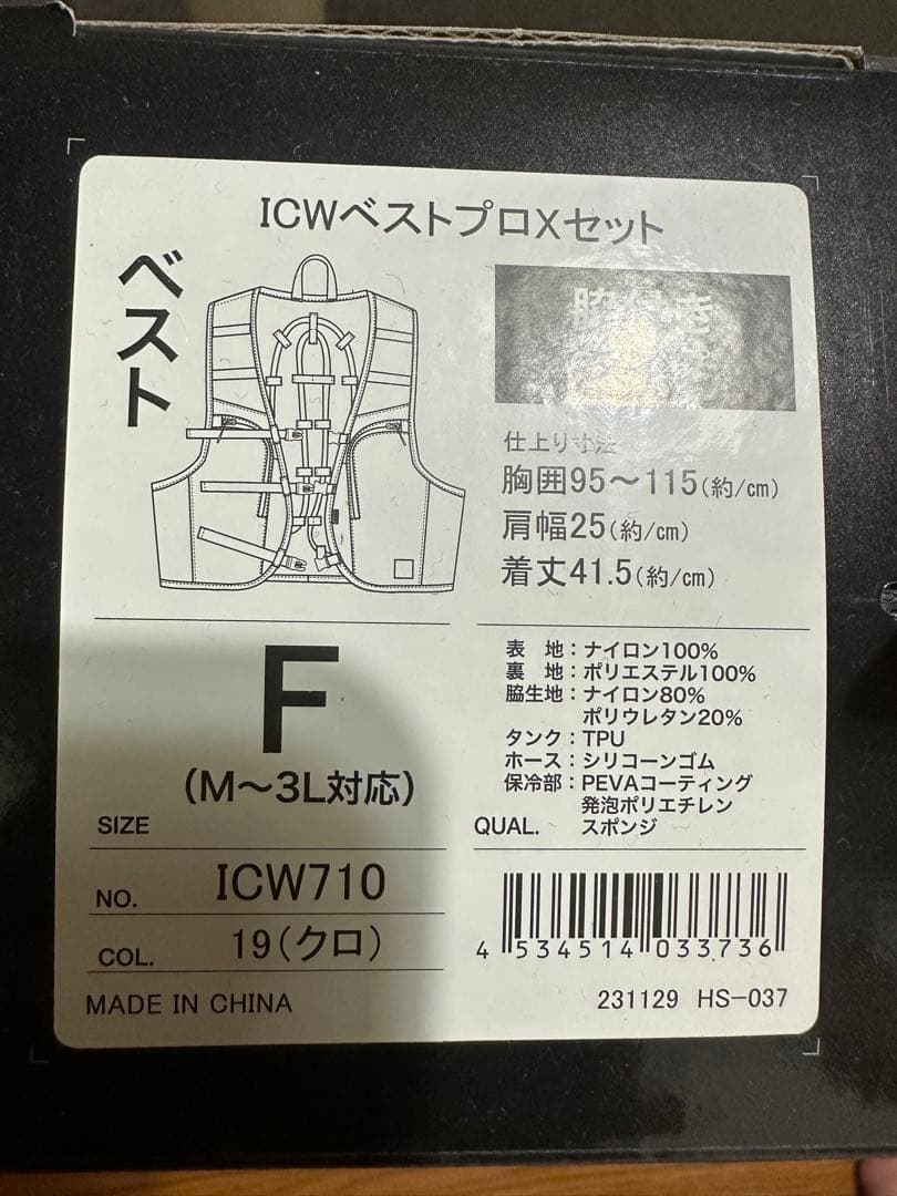 水冷服