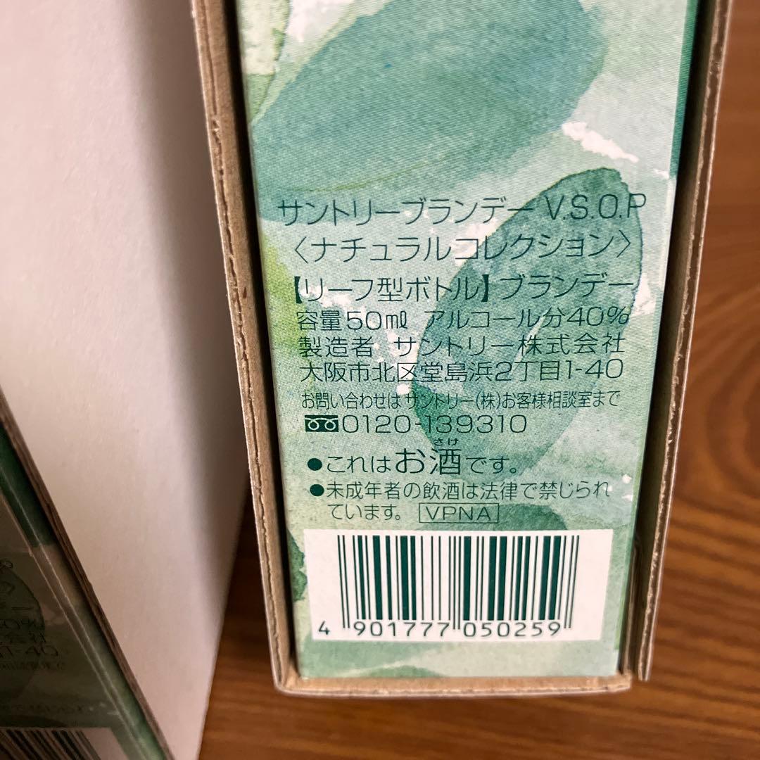 サントリーブランデーV.S.O.P 4個セット リーフ 葉っぱ ミニチュアボトル