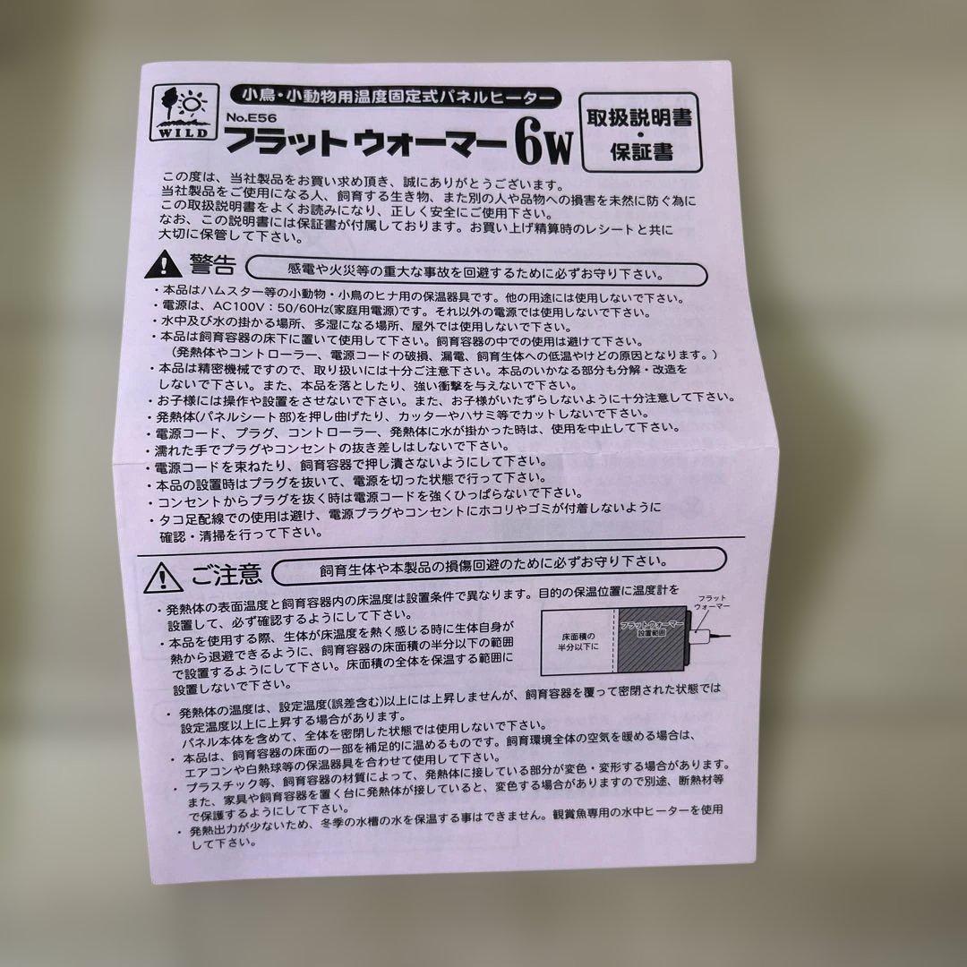 フラットウォーマー 6W 5個セット 日本製