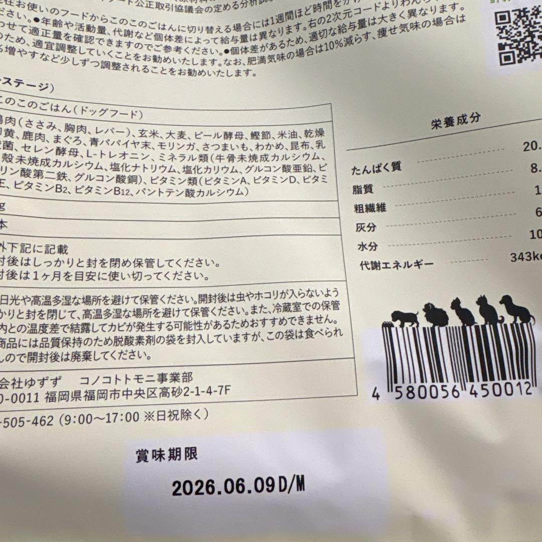 【新品未使用】このこのごはん　1kg×2袋　小型犬