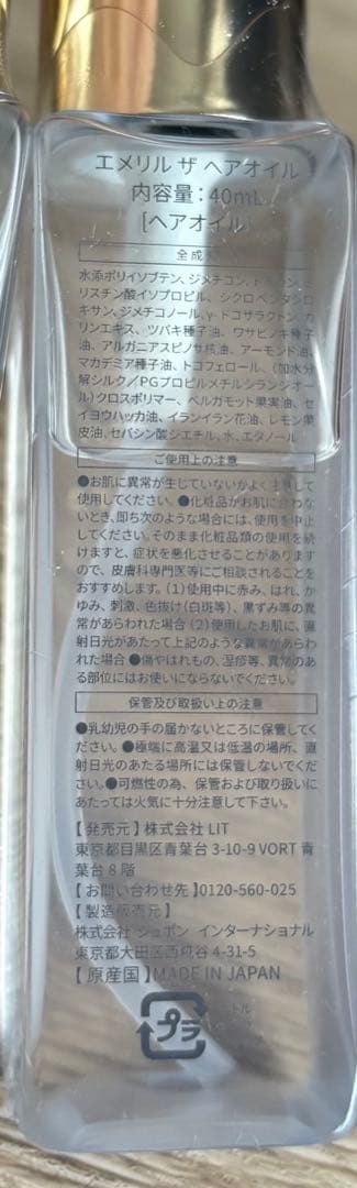 【訳あり】エメリルザヘアオイル40ml 未使用2本セット送料込み　早い者勝ち！