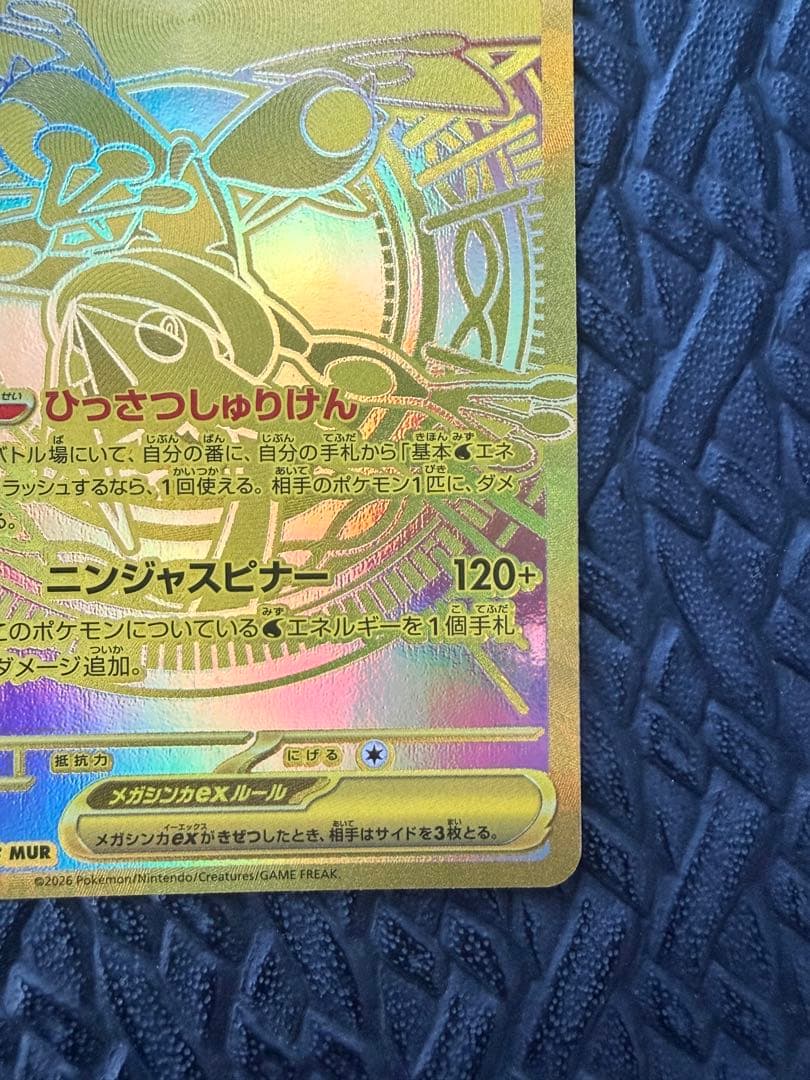 メガゲッコウガex MUR【美品】