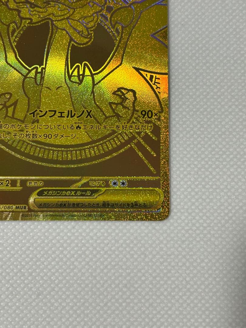 ポケモンカード　メガリザードンXex MUR