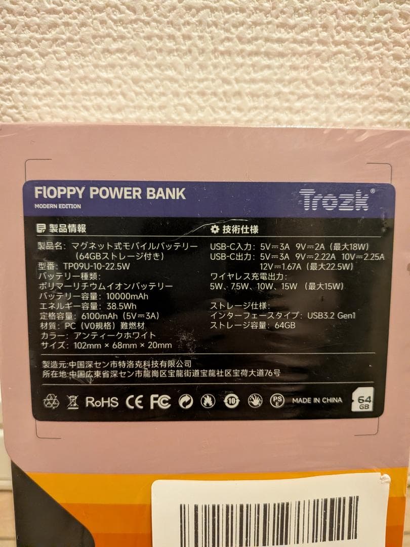 モバイルバッテリー レトロ フロッピー型 10000mAh 64GBストレージ