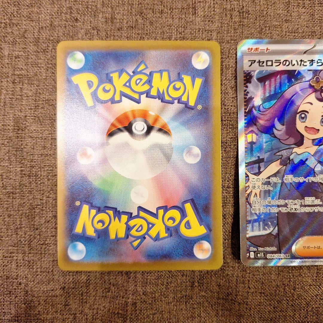ポケカ　アセロラのいたずら　SAR　SRセット