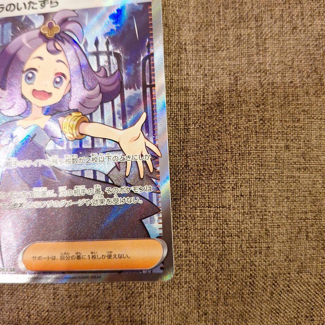 ポケカ　アセロラのいたずら　SAR　SRセット