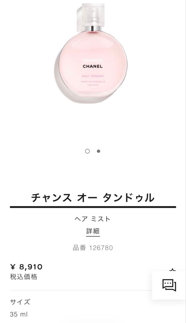 シャネル　チャンス オータンドウル　モイスチャー ミスト　ヘアミスト　セット