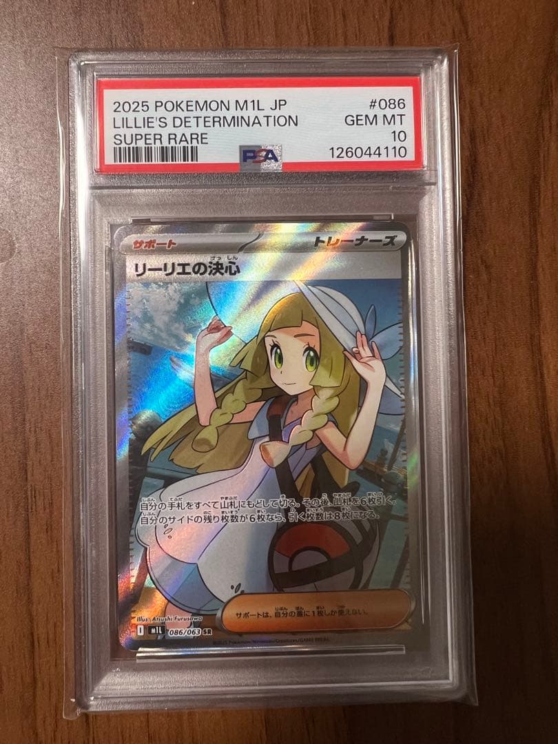 【psa10】リーリエの決心 sr