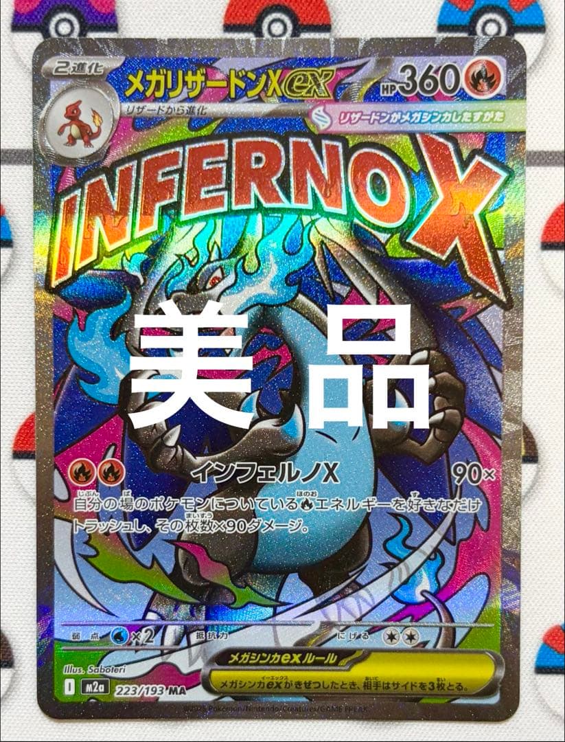 メガドリームex メガリザードンex MA／メガゲンガーex MA等8枚セット