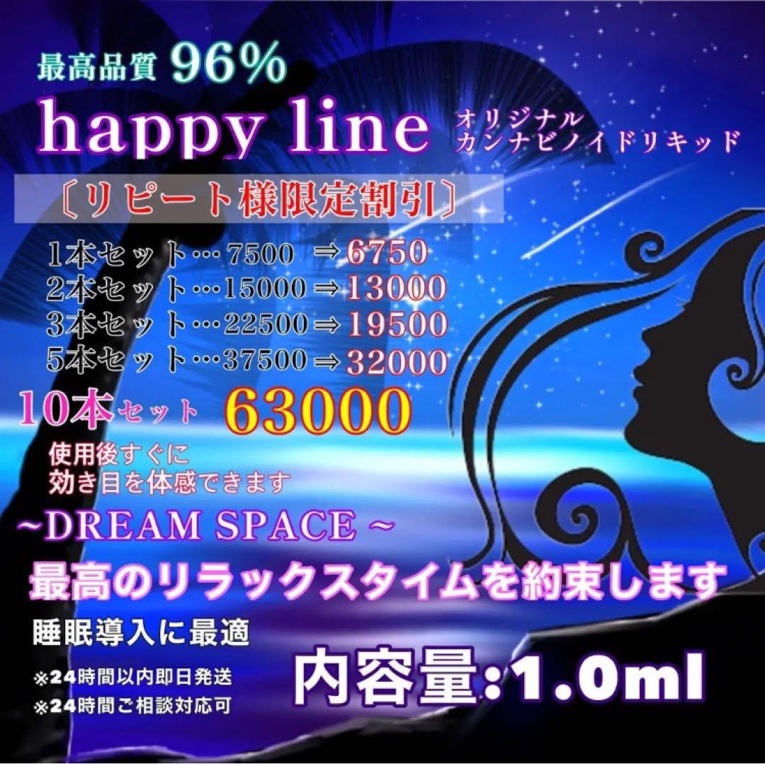 HAPPYリキッド1本 1.0ml CRD CRDP CRD CBN @32