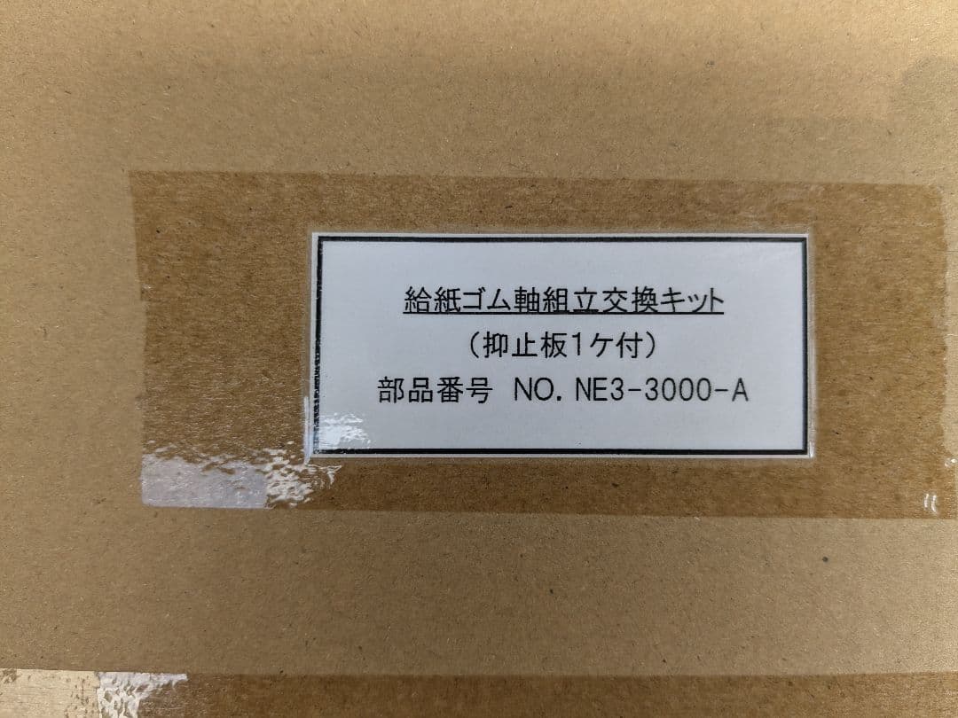 ニッポー紙折機NP200用給紙ゴムセット