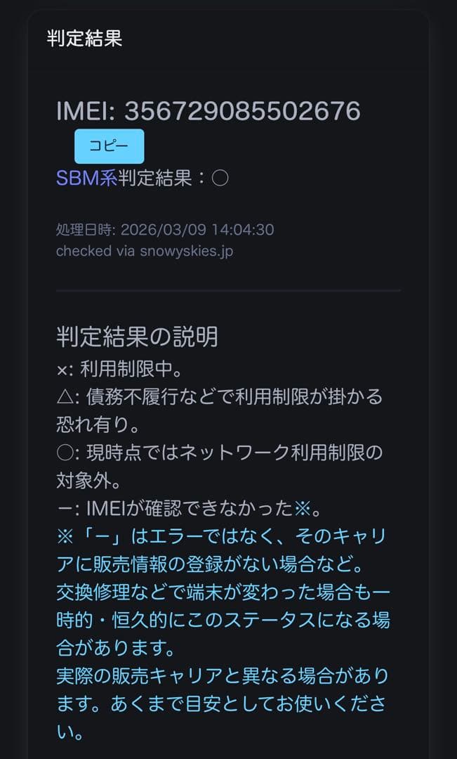 iPhone 8 64GB 本体 SIMロック解除済