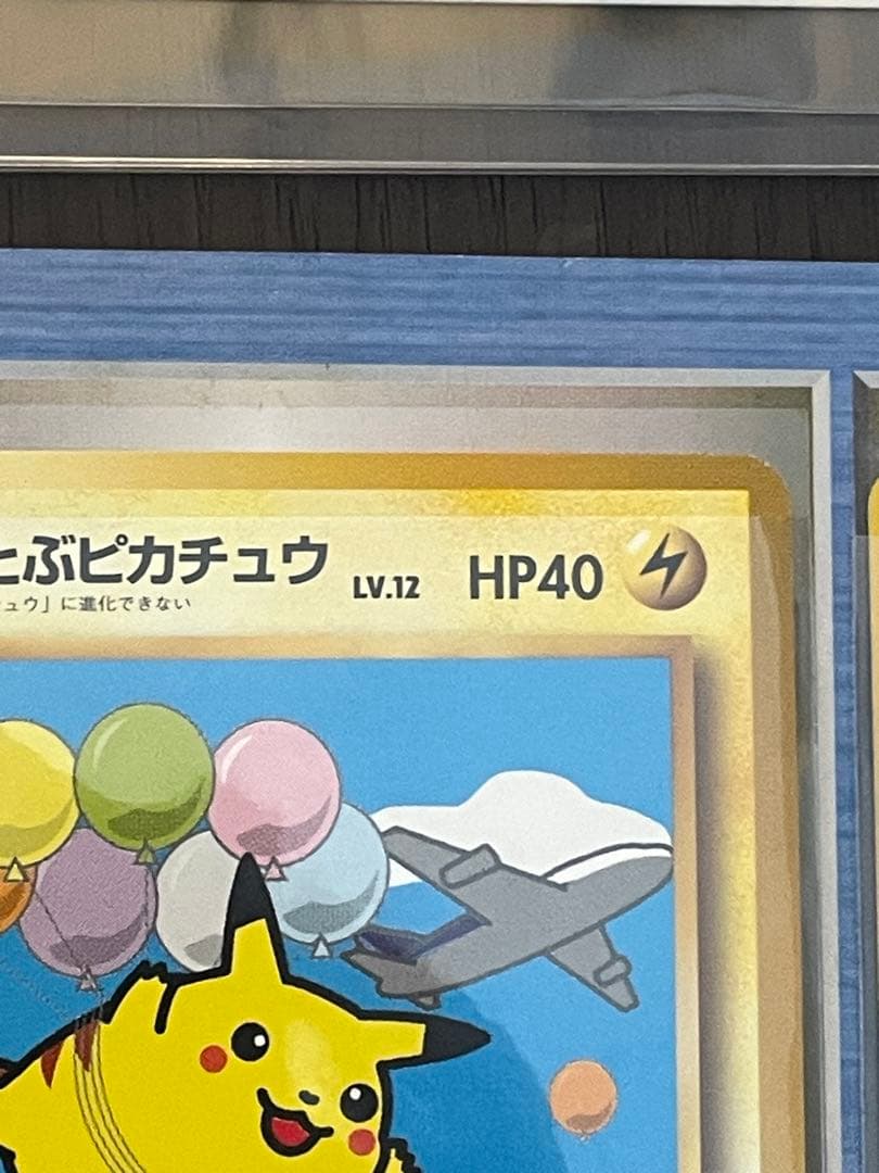 【超超超激レア‼️】コロコロ「なみのりピカチュウ」 ANA 「空飛ぶピカチュウ」