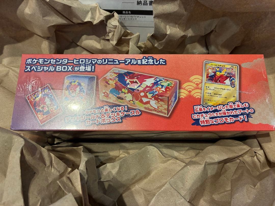 【安心の取引実績】新品未開封　　ポケモンセンター ヒロシマ スペシャルBOX