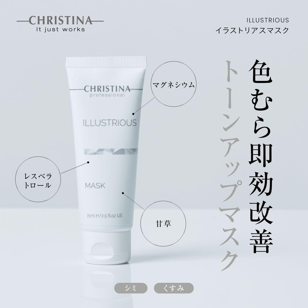 クリスティーナ　イラストリアス マスク　大容量　250ml CHRISTINA
