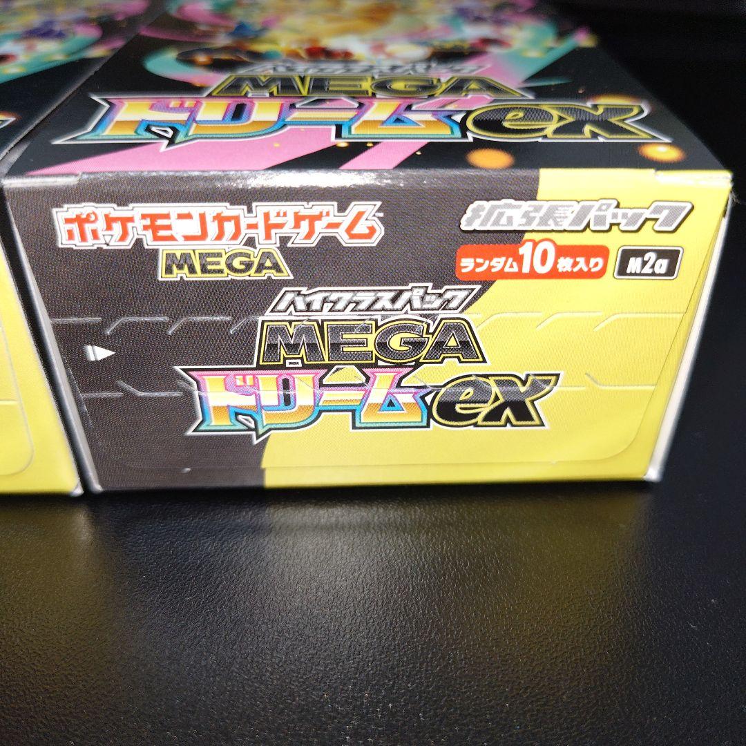 【ペリペリ付】新品未開封　ポケモンMEGA　MEGAドリームex　2BOX