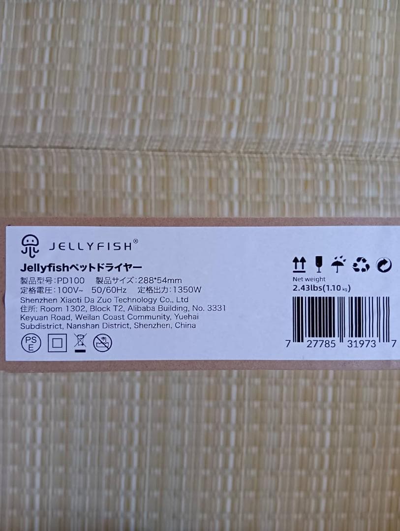 Jellyfish ペット用ドライヤー PD100