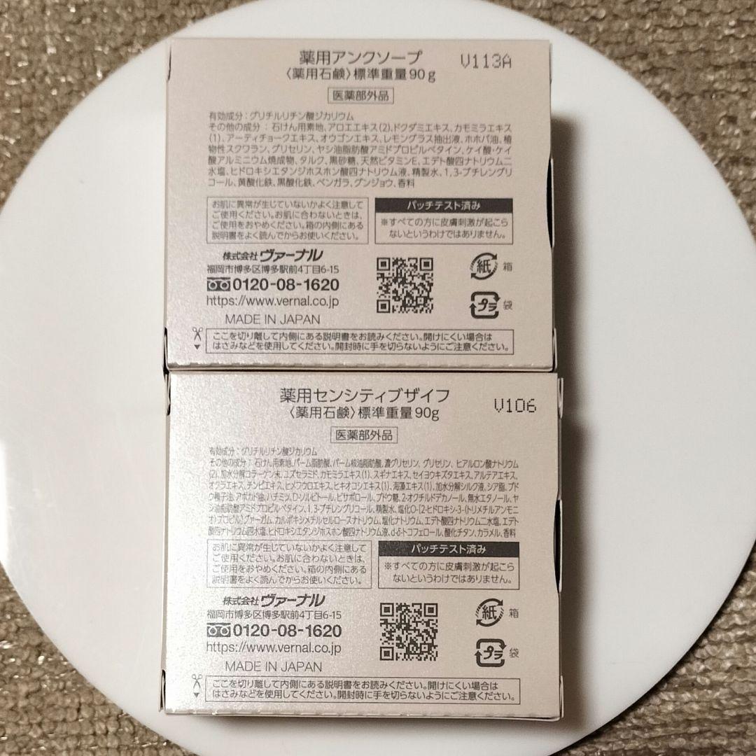 【期間限定お値引き】VERNAL 4ステップセット