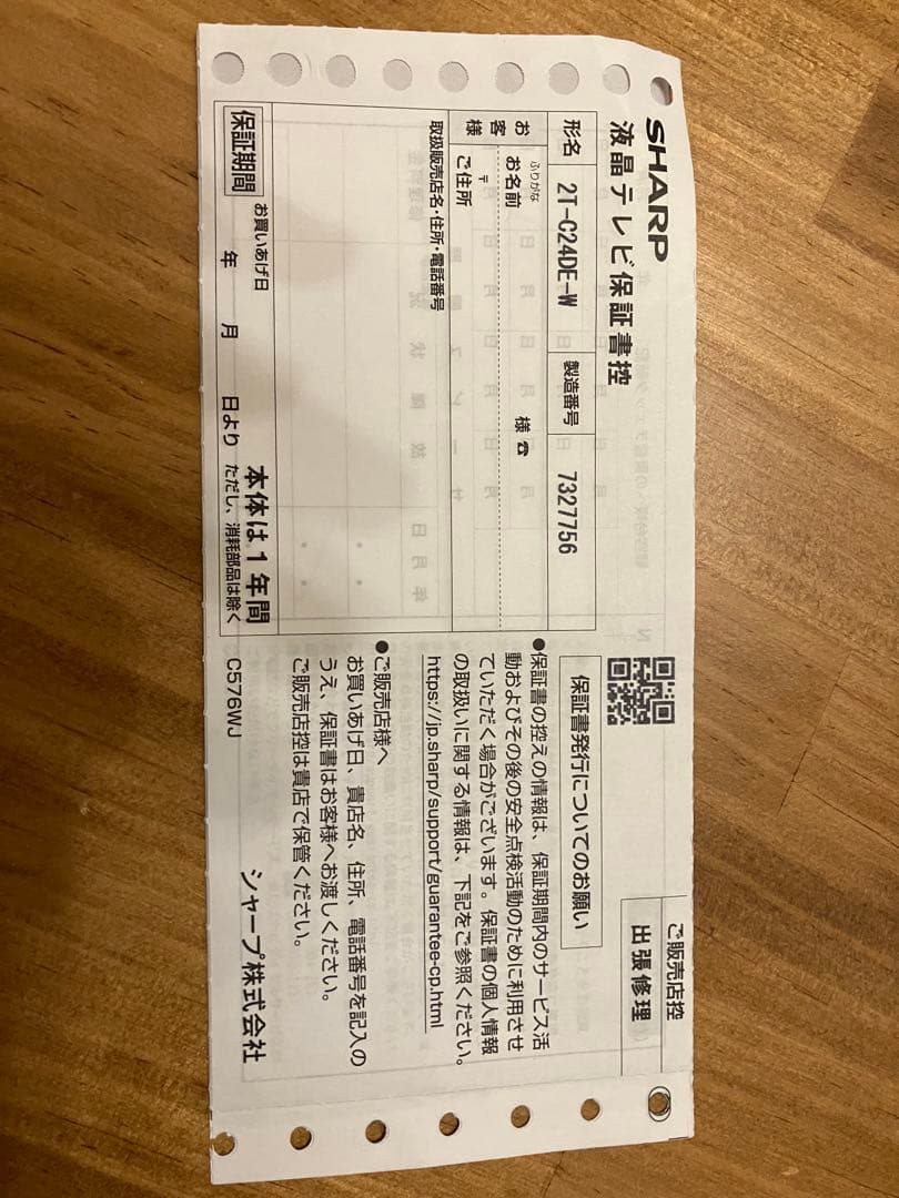 シャープAQUOS 2T-C24DE-W