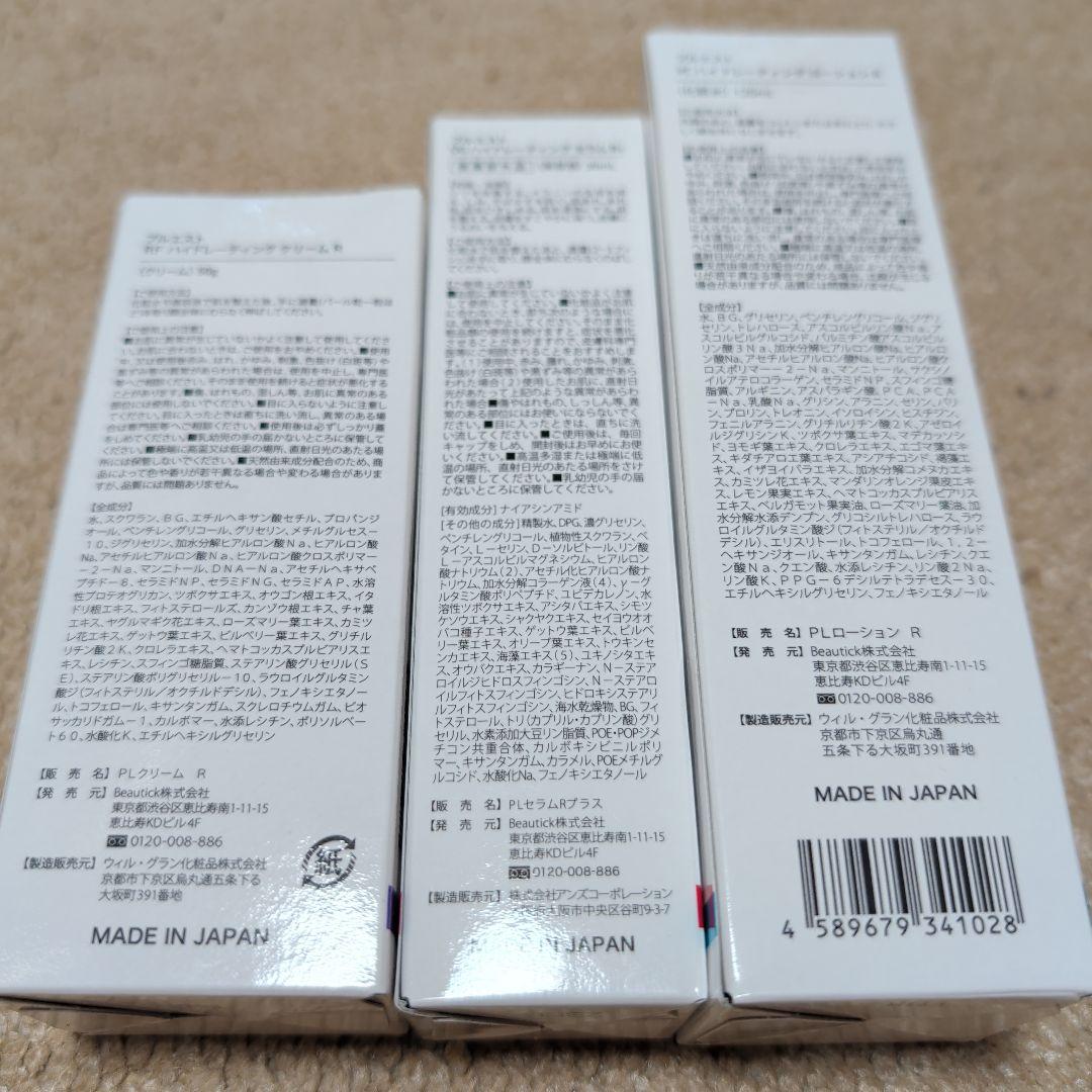 【新品未使用】プルエスト　スキンケア3点セット