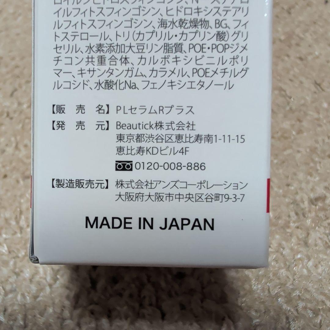 【新品未使用】プルエスト　スキンケア3点セット