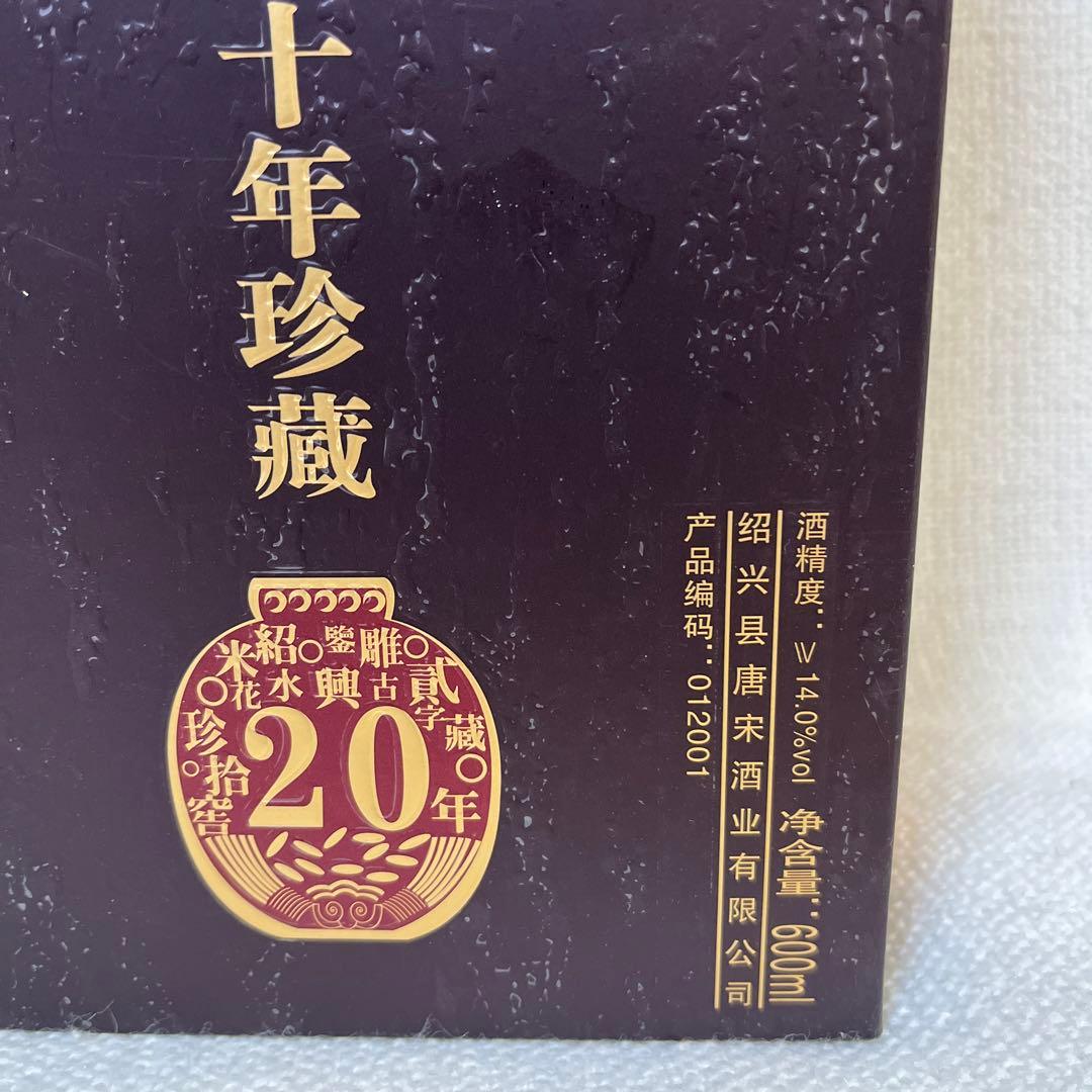 紹興酒