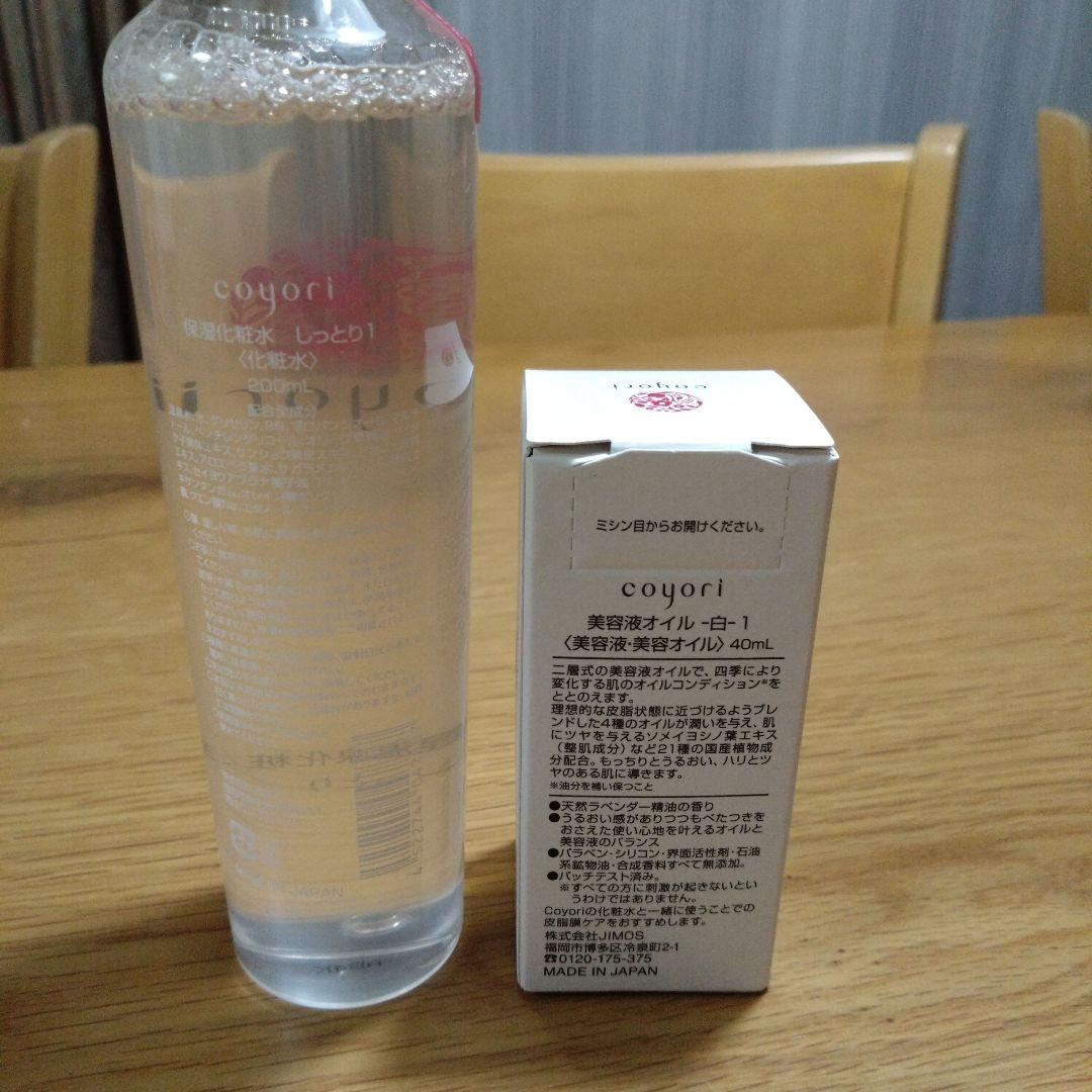 コヨリ大ボトル 化粧水 美容オイル-白-セット