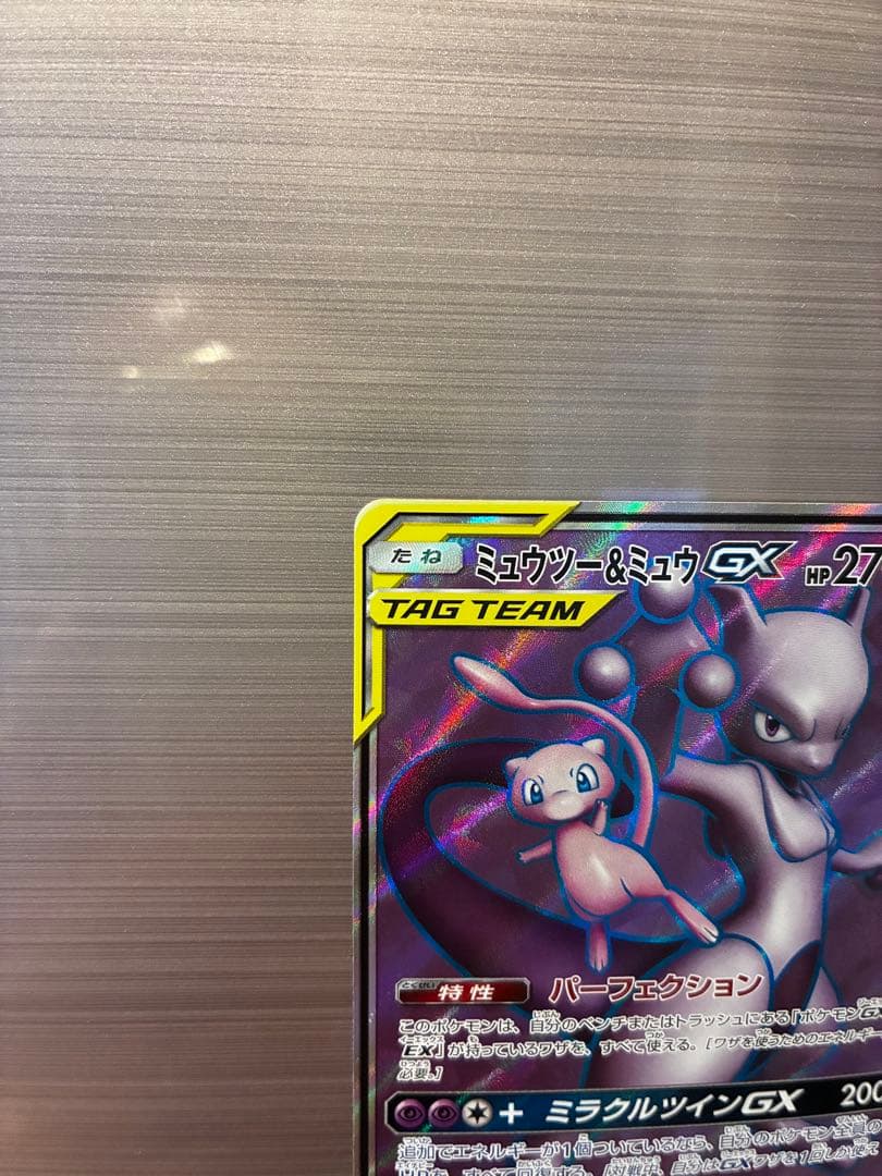 美品　ミュウツー＆ミュウGX SR TAG TEAM 097/094