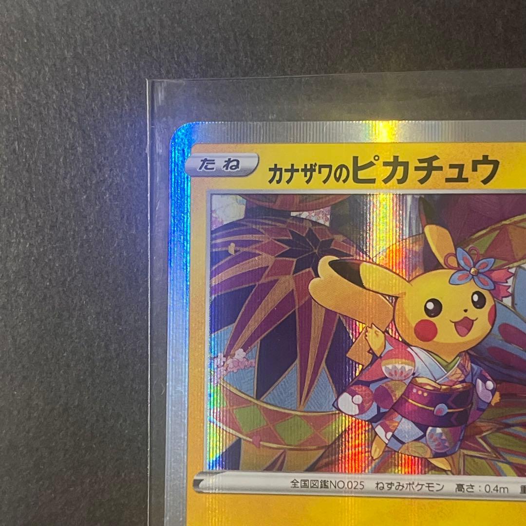 カナザワのピカチュウ プロモ ポケモンカード