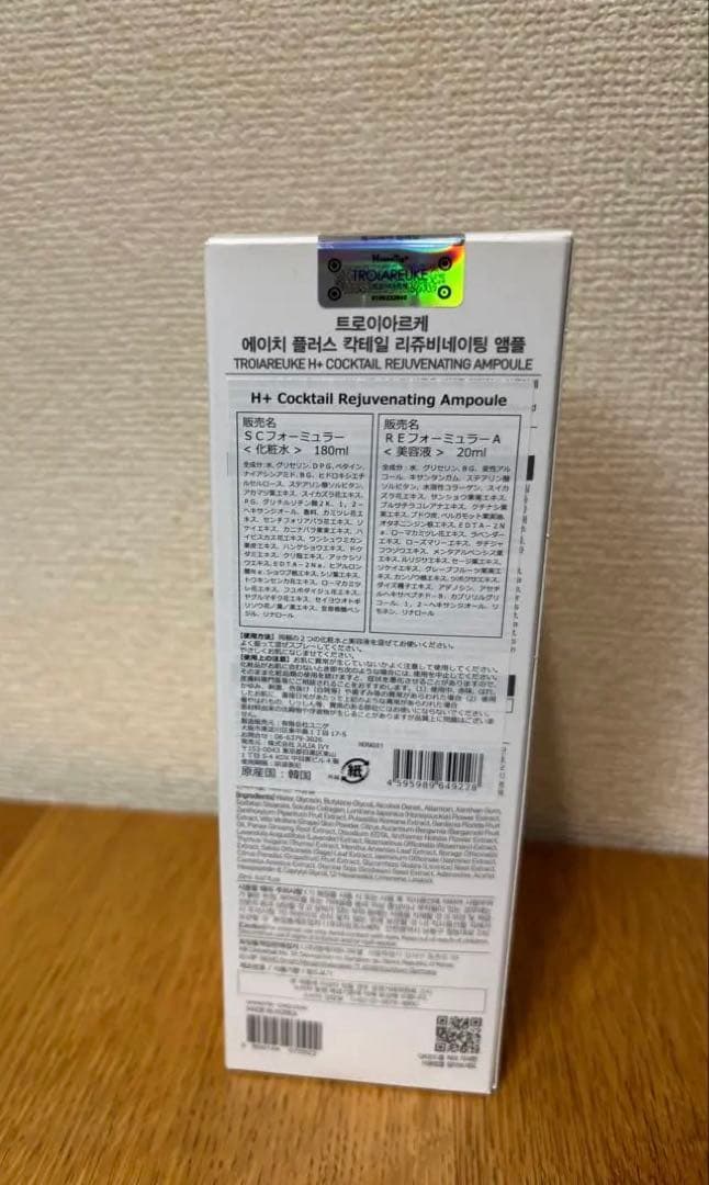 トロイアルケ　H+カクテルアンプル 200ml グリーン