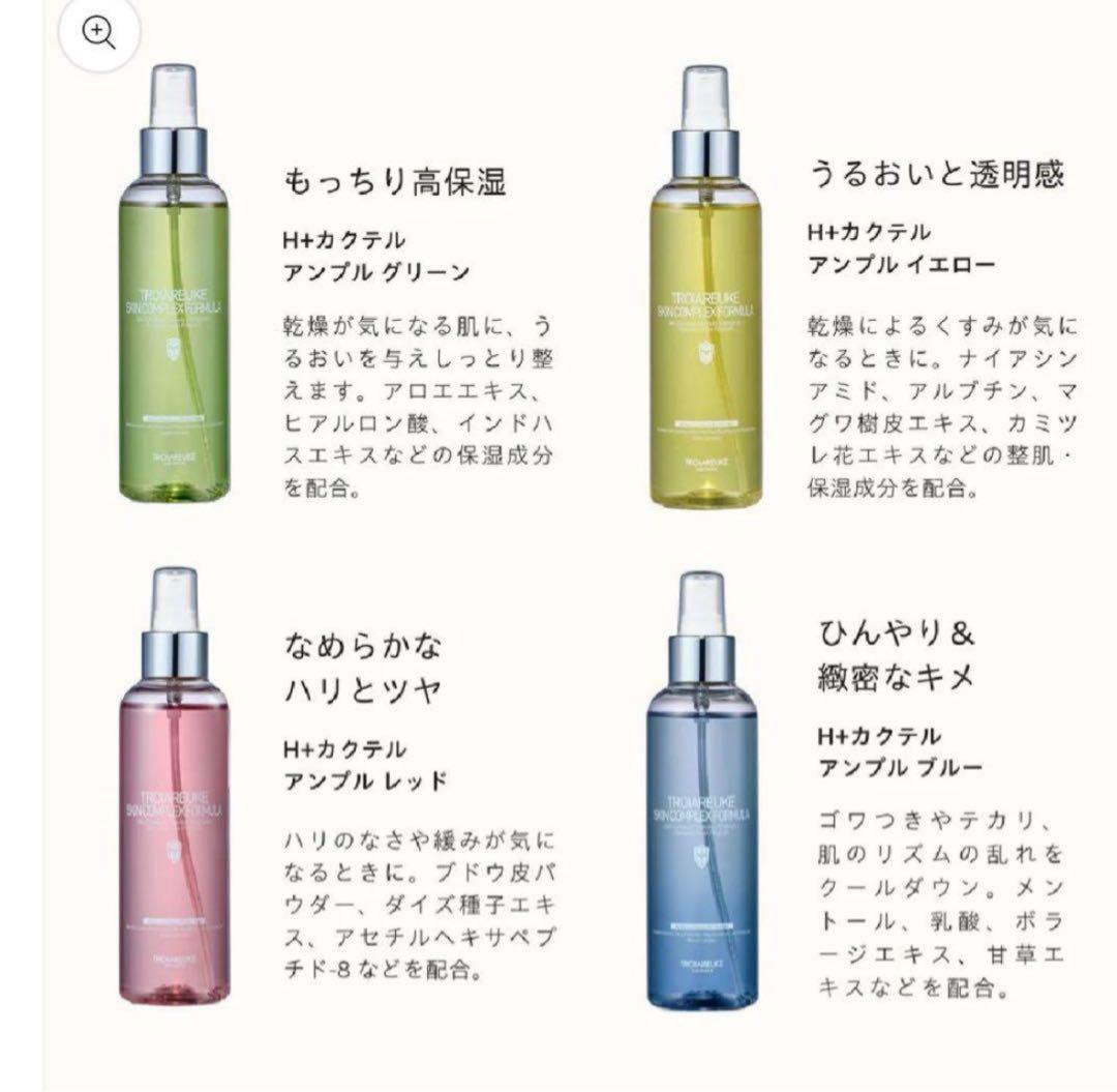 トロイアルケ　H+カクテルアンプル 200ml グリーン