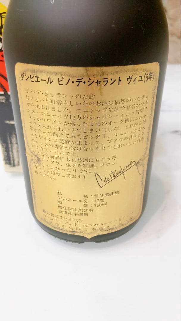 ダンピエール ピノー・デ・シャラント 750ml 箱付 17度