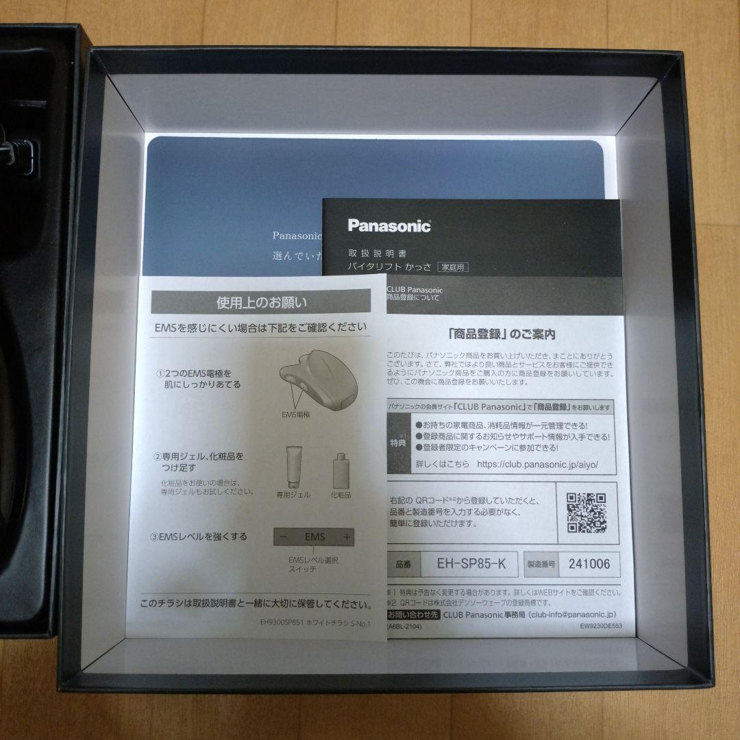 パナソニック リフトケア 美顔器 バイタリフトかっさ