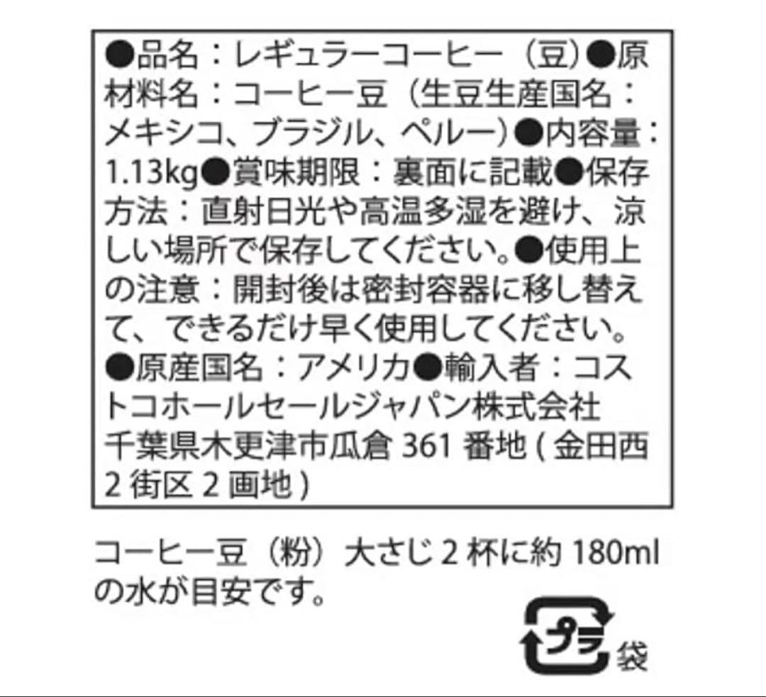 【2袋】コストコ カークランド ハウスブレンドコーヒー 豆1.13kg×2袋