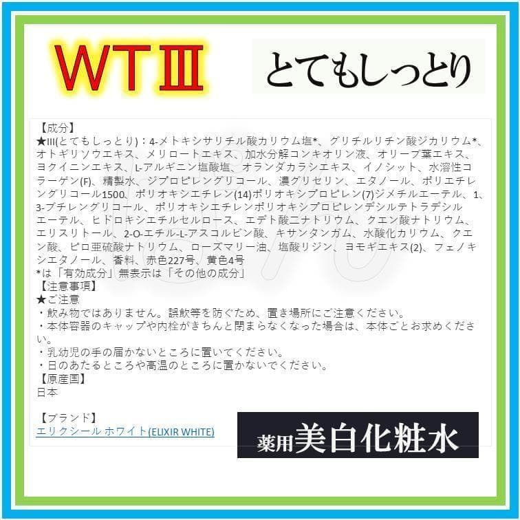 資生堂　エリクシール　ブライトニングWT　化粧水 乳液　とてもしっとり　つめかえ