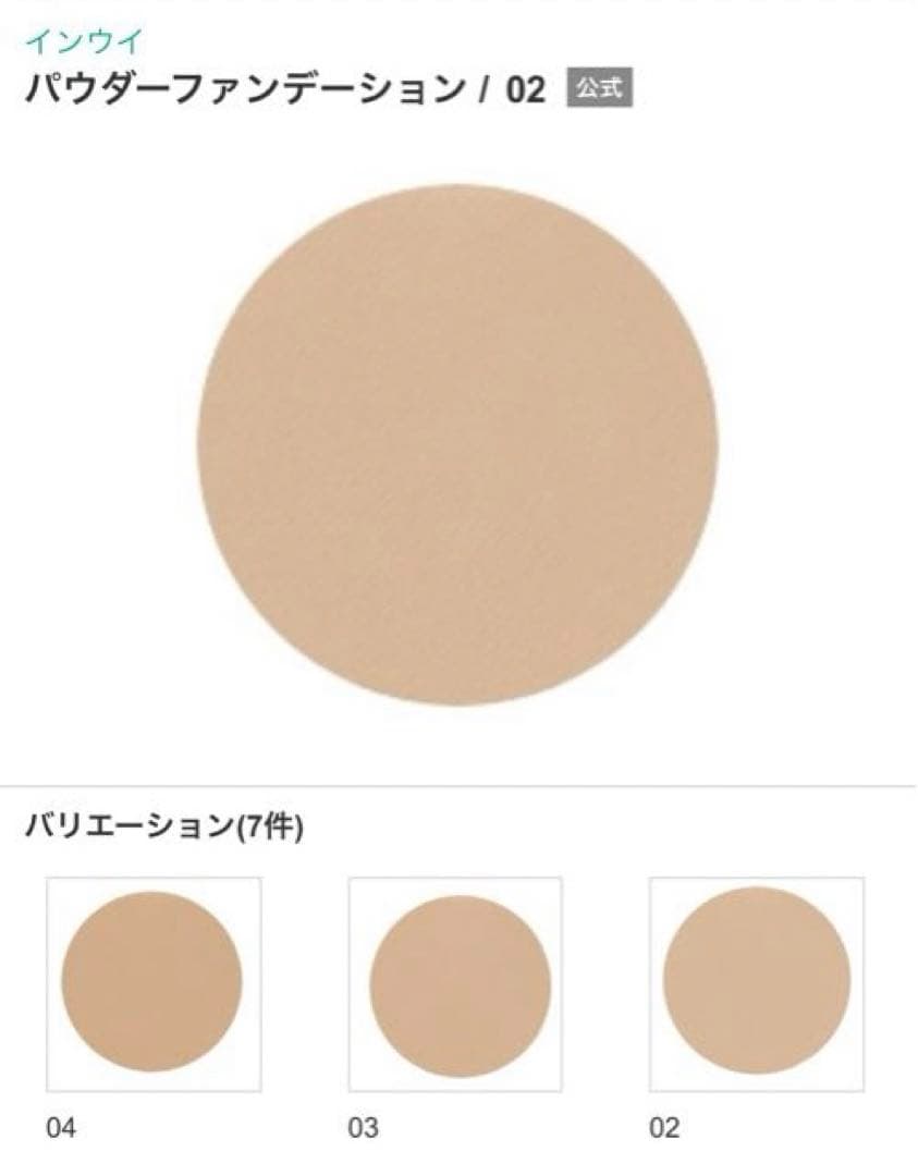 インウイリキッドファンデ02