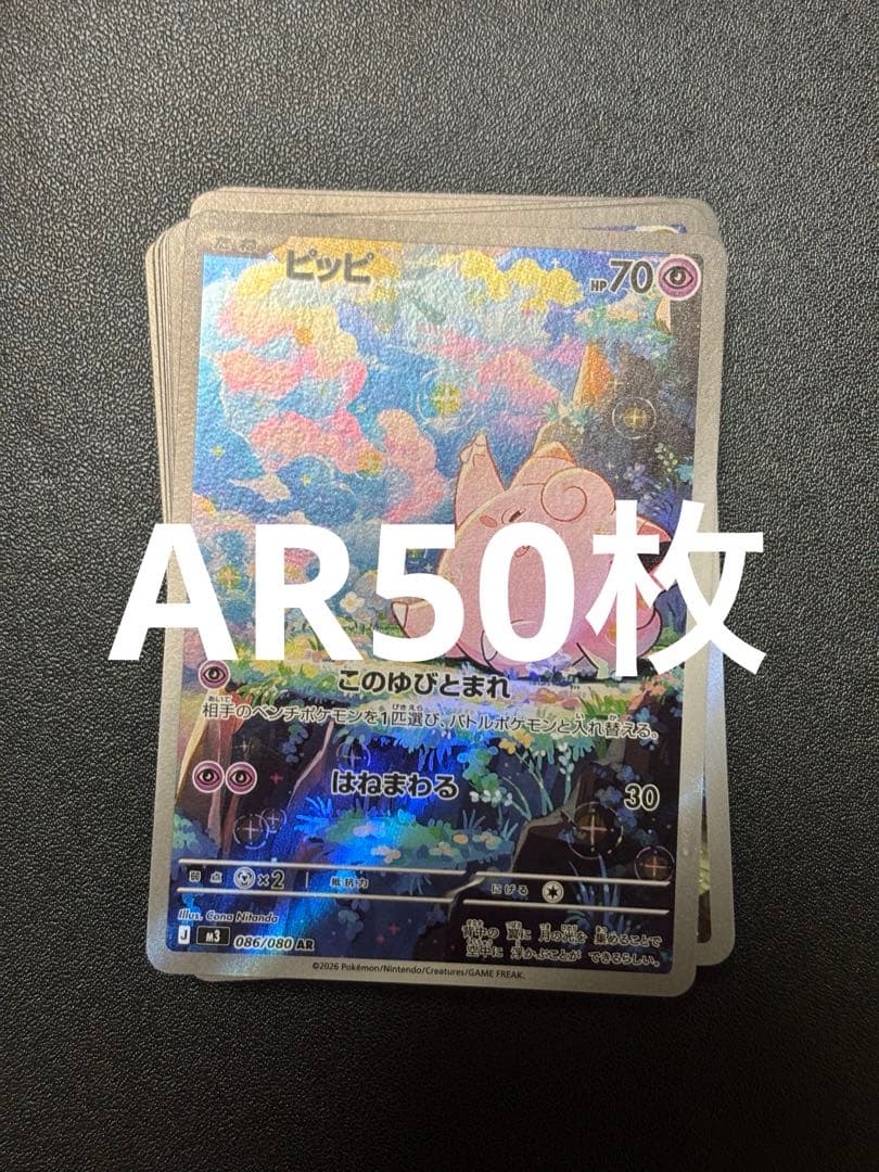 ポケカ 引退品 まとめ売り AR 50枚