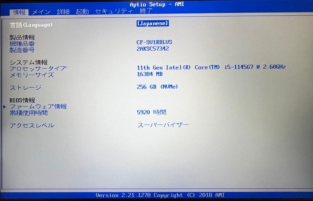 レッツノート CF-SV1/第11世代 i5/メモリ16G/SSD256G③