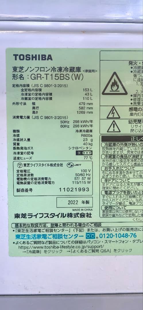 東芝ブランド他❗️家電５点セット　近隣地域配送と設置無料 その1