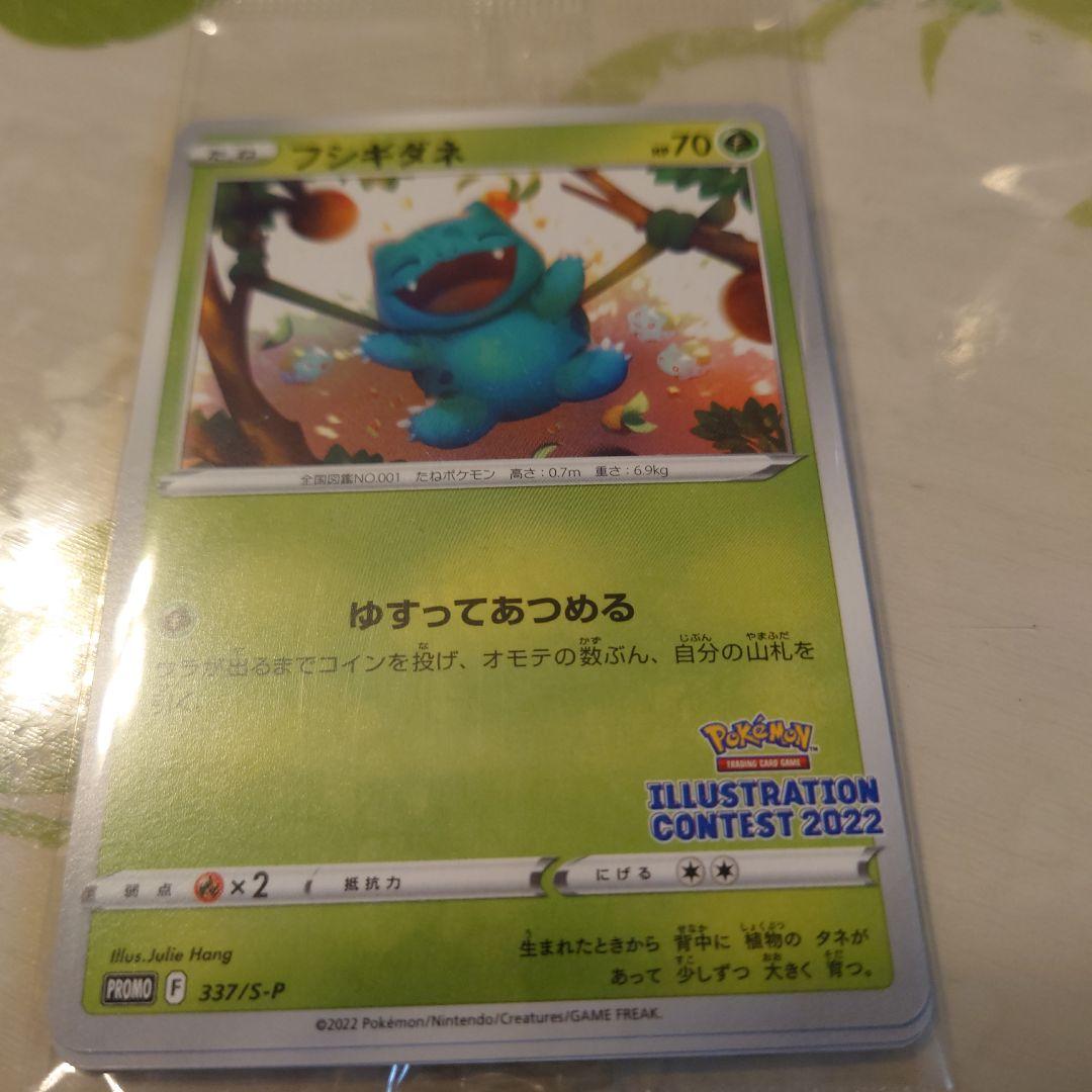 フシギダネ：Pokémon Trading Card Game イラストレーシ…