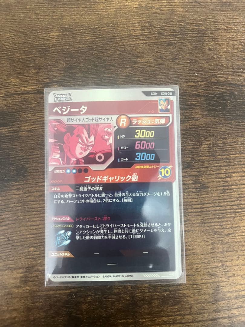 ドラゴンボールスーパーダイバーズ　SDV1-010 ベジータ　パラレル